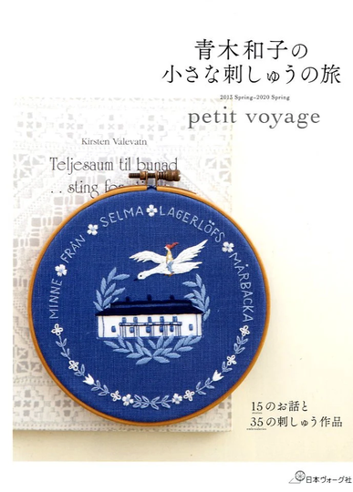 Kazuko Aoki Petit Boyage Embroideries Collection From 2013 Spring To 2020 - Japanese Craft Book